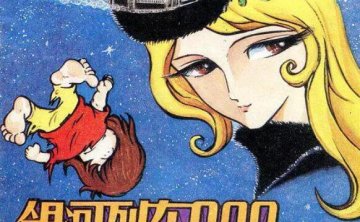 动漫《银河铁道999》全113集日语中文字幕