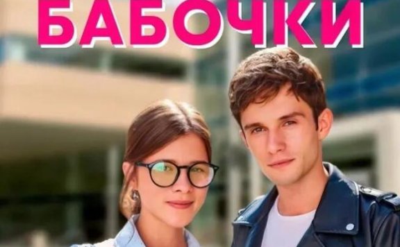 俄剧《蝴蝶的翅膀》超清中字无删减