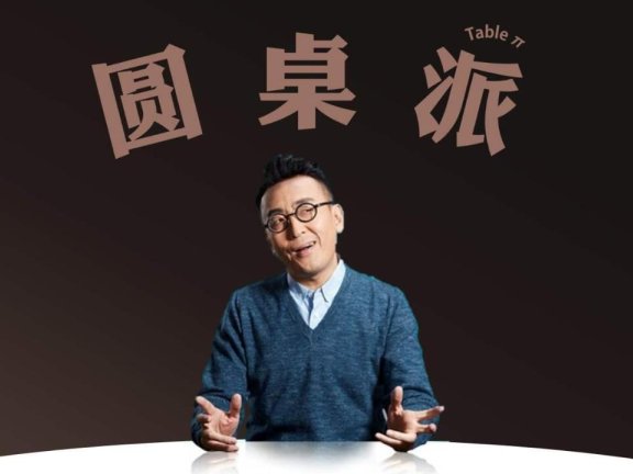 窦文涛《圆桌派》1-6季+番外篇高清合集