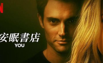 美剧《安眠书店/你》1-4季超清1080P中字无删减
