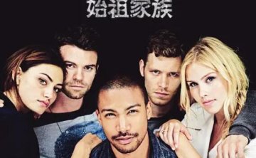 美剧《始祖家族/初代吸血鬼》1-5季高清中字无删减