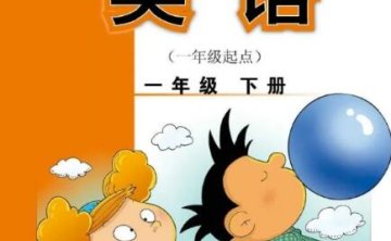 外研版小学一年级英语下册教学视频(一年级起点)