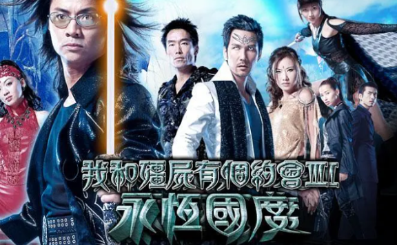 《我和僵尸有个约会》1-3季国粤双语中字高清