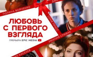 俄剧《一见钟情》超清中字无删减