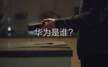 BBC纪录片《谁是华为》4集全已整理