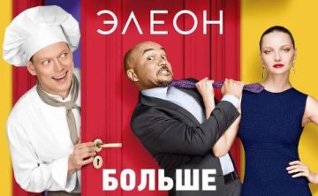 俄剧《艾列伦大酒店》1-2季高清中字无删减