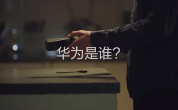 BBC纪录片《谁是华为》4集全已整理