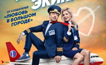 俄剧《飞行机组》超清中字未删减6集全