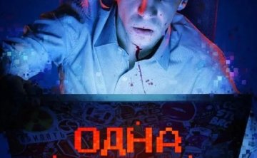 俄剧《一条命》超清1080P中字未删减