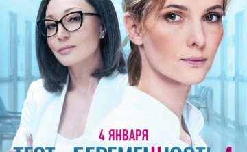 俄剧《孕检》1-4季超清中字未删减