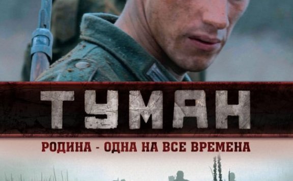 俄罗斯电影《浓雾》2010高清中字未删减