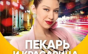 俄剧《伴游模特》超清中字无删减10集全