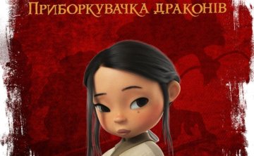 意大利动画《Dragonkeeping》2024超清中字未删减