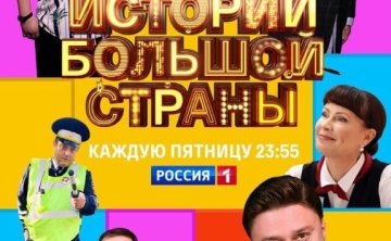 俄剧《伟大的国家历史》超清中字无删减9集全