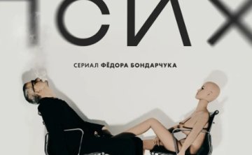 俄剧《精神病患者》超清中字无删减8集全