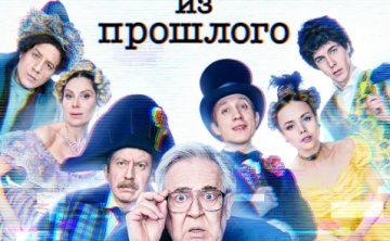 俄剧《过去来客》1-2季超清中字无删减