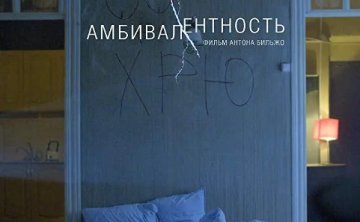 俄罗斯电影《矛盾》2018高清中字无删减