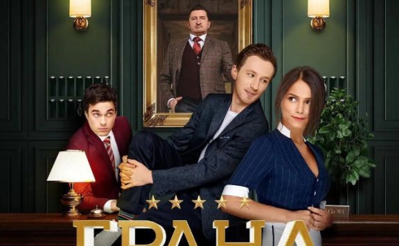 俄剧《狮子大酒店》超清中字无删减21集全