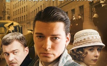 俄剧《伊萨耶夫》高清中字无删减16集全