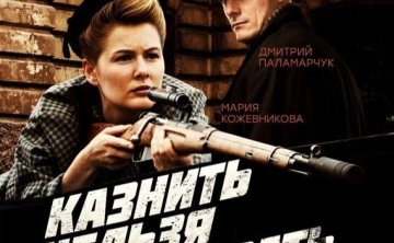 俄剧《决不能宽恕》超清中字无删减12集全