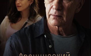 俄罗斯电影《法兰西大师》2022超清中字无删减