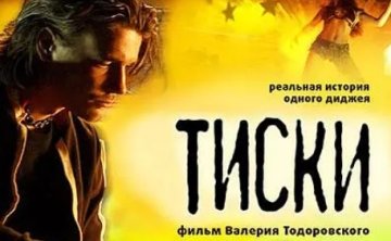 俄罗斯电影《老虎钳/恶行》2007高清中字无删减