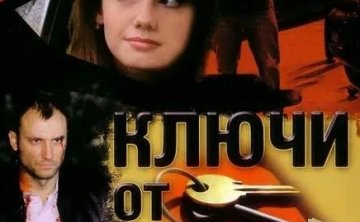 俄剧《女孩/幸福的钥匙》[中文字幕][4集全][百度网盘]