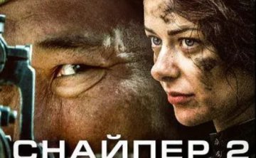 俄罗斯电影《狙击兵2：通古斯》[动作/战争][超清中字/9.16G][百度网盘]