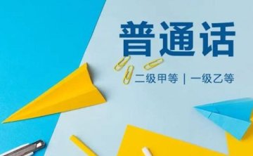 普通话等级考试必备资料全60节音频+电子文档合集