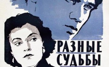 俄罗斯电影《不同的命运》[1956][高清中字/1.90G][百度网盘]