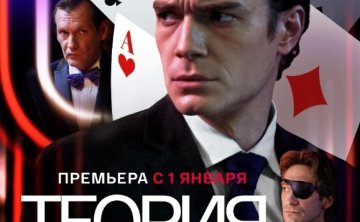 俄剧《概率论》[超清中字/11集全20.32G][百度网盘]