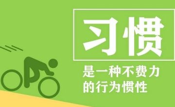 儿童生活习惯养成，200篇音频合集