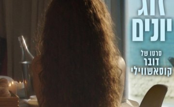 以色列电影《爱情鸟》[2017][中文字幕/5.89G][百度网盘]