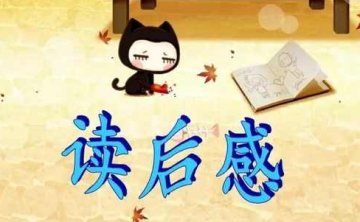 小学新教材读后感怎么写，10节视频课合集