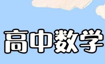 高考数学导数压轴题解题通法，12讲视频合集