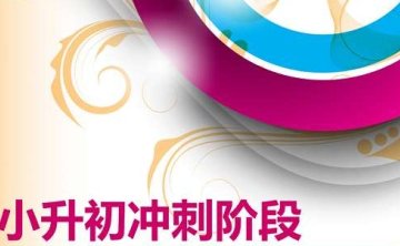 小升初英语考点攻略，24集视频合集