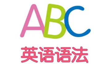 初中英语语法课程，14节视频合集