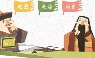 地图里的成语，88节音频合集