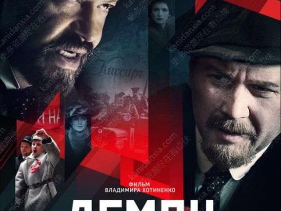 俄剧《革命的恶魔》[2017][高清中字/6集全6.13G][百度夸克网盘]