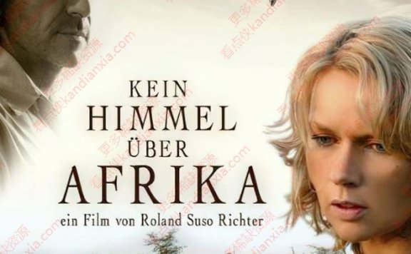 德国电影《没有非洲的天空》[2005][中文字幕][迅雷网盘]​