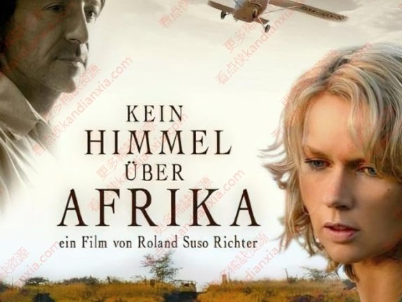 德国电影《没有非洲的天空》[2005][中文字幕][迅雷网盘]​