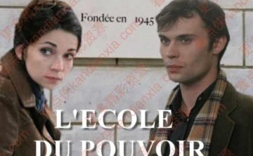 法剧《权力学堂》[2009][中文字幕/4集全][迅雷网盘]​