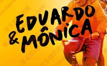 巴西电影《爱德华和莫妮卡》[2020][超清中字/2.9G][夸克网盘]​