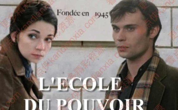 法剧《权力学堂》[2009][中文字幕/4集全][迅雷网盘]​