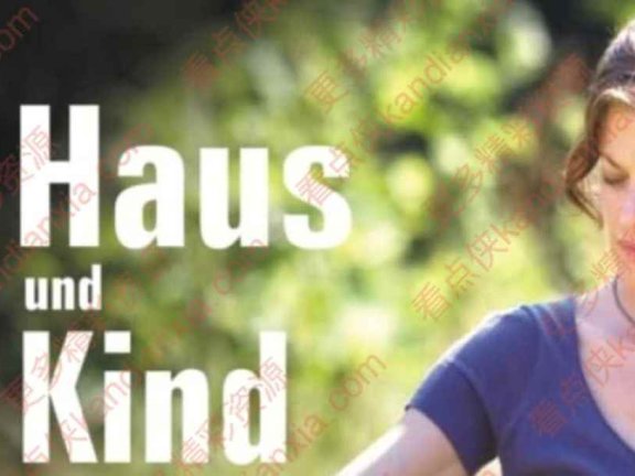 德国电影《家与孩子》[2009][高清中字][迅雷网盘]